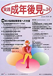 実践 成年後見〈No.24〉(中古品)