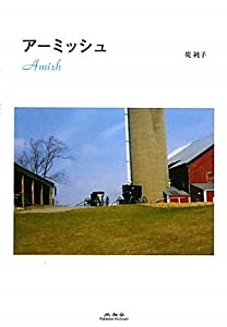 アーミッシュ(中古品)