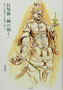 長塚節「鍼の如く」 旅する病歌人の滑稽と鄙ぶり(中古品)
