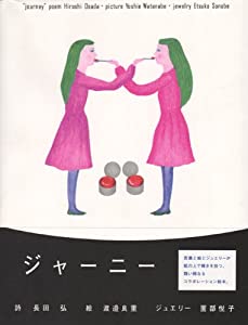 ジャーニー(中古品) 4,142円
