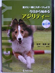 愛犬と一緒にスポーツしよう!今日から始めるアジリティー(中古品)