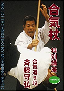 合気杖 特別講座 [DVD](中古品) 7,489円