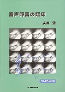 音声障害の臨床(中古品) 6,621円