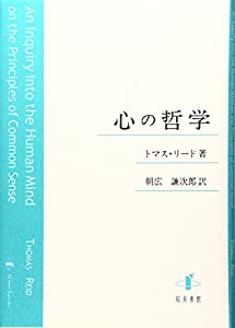 心の哲学(中古品)