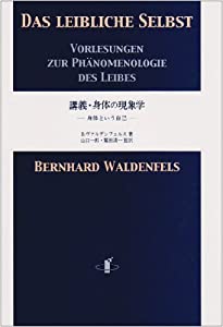 講義・身体の現象学—身体という自己(中古品)の通販はその他本・コミック・雑誌