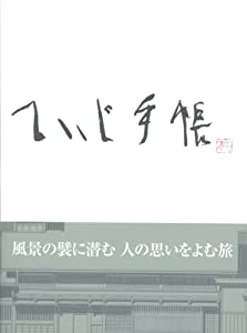 ていじ手帳(中古品)