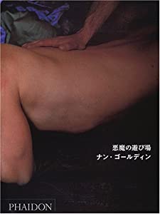 悪魔の遊び場(中古品)