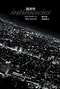 親密性(中古品)