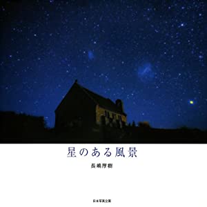 星のある風景(中古品)