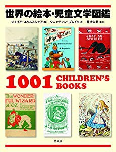 世界の絵本・児童文学図鑑(中古品)の通販は
