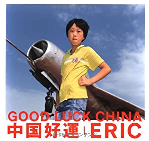中国好運 GOOD LUCK CHINA(中古品)の通販は 20,300円