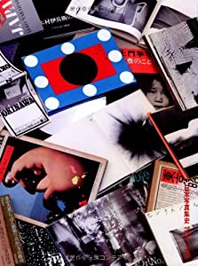 日本写真集史 1956-1986(中古品)