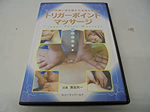 トリガーポイントマッサージ?目標の筋縁に指を届かせる技を学