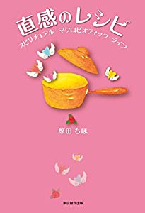 直感のレシピ(中古品)