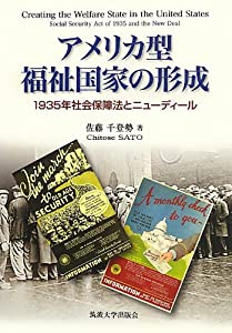 アメリカ型福祉国家の形成—1935年社会保障法とニューディール(中古品)