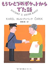 もうひとつのポケットからでた話(中古品)