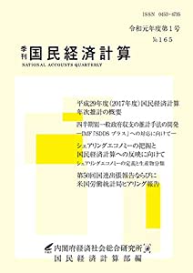 季刊 普通の人経済システム数えること 令和元一年第1号 NO.165(中古品)