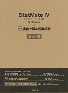 StatMate IV for Windows + StatMateによる実例で学ぶ医療統計【セット版】(中古品)