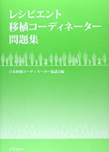レシピエント移し植える幹事厄介事集(中古品)