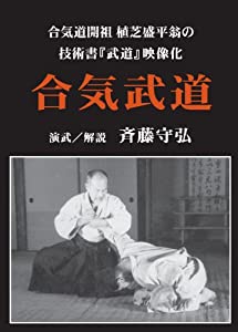 【DVD】 合気武道(中古品)