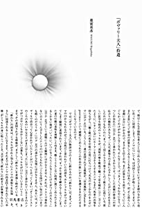 「ボヴァリー夫人」拾遺(中古品) 6,803円