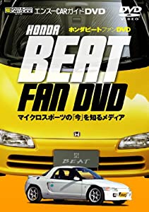 ホンダ・ビートファンDVD(エンスーCARガイドDVD) (（DVD）)(中古品)