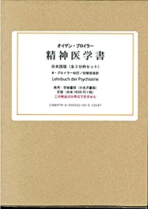 オイゲン・ブロイラー精神医学書(中古品)