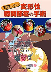 福袋 | レディースファッション通販【公式】 失敗しない変形性膝関節症の手術(中古品)の通販はau PAY 医学一般