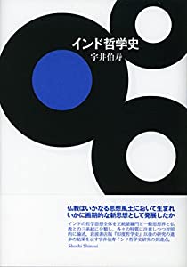 インド哲学史(中古品)