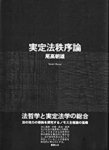 実定法秩序論(中古品)