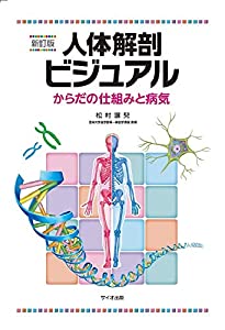 人体解剖ビジュアル(中古品)