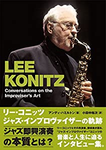 リー・コニッツ ジャズ・インプロヴァイザーの軌跡(中古品)