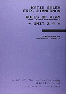 ルールズ・オブ・プレイ —ゲームデザインの基礎《ユニット２／４　ルール》(中古品)