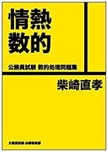 楽天ブックス: 公務員の数学・理科〔第6版〕 - 公務員試験研究会