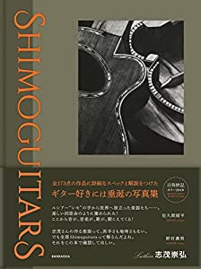 SHIMOGUITARS(シモギターズ) Luthier SHIMO Takahiro's Collection of Works(ルシアー志茂崇弘作品集)(中古品)