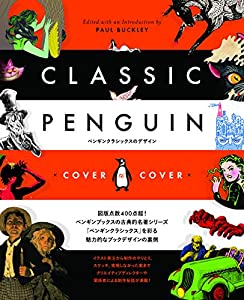 ペンギンクラシックスのデザイン(中古品)