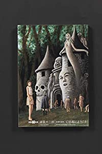 幻妖館にようこそ(中古品)