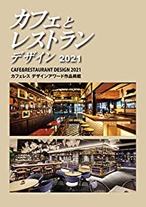 喫茶店と食べ物屋絵図面 2021(中古品)