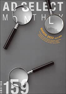 AD SELECT MONTHLY VOL.159(中古品)の通販は 6,217円