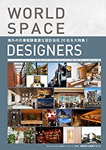 World Space Designers 世界で活躍する空間デザイナー (alpha books)(中古品)
