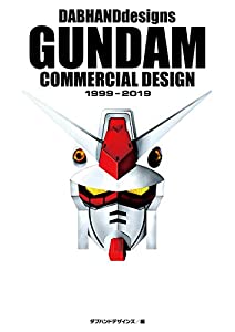 DABHANDdesigns GUNDAM COMMERCIAL DESIGN 1999-2019(中古品)