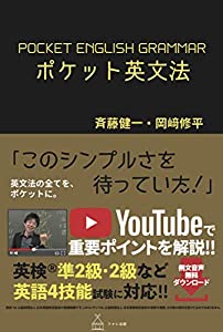 ポケット英文法(中古品)
