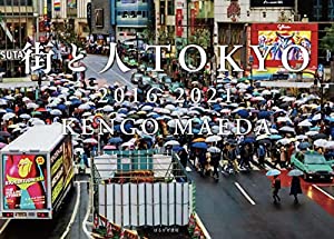 『街と人TOKYO』2016-2021(中古品)