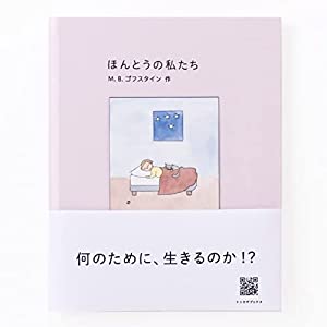 ほんとうの私たち(中古品)