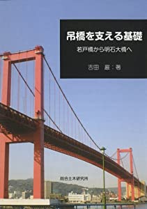 架け橋を支える基本原則(中古品)