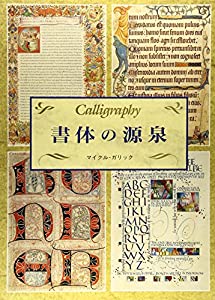 書体の源泉(中古品)