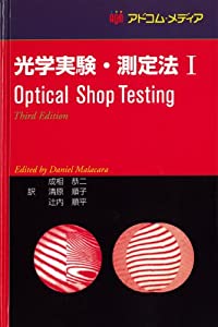 光学実験・測定法 第1巻(中古品) 5,774円