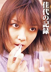 佳代の記録—吉本佳代写真集(中古品)