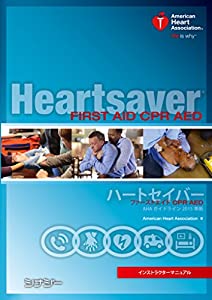 ハートセイバー ファーストエイド CPR AED インストラクターマニュアル AHAガイドライン2015 準拠(中古品)