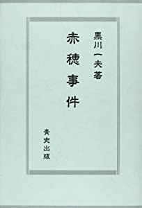 赤穂事件(中古品)